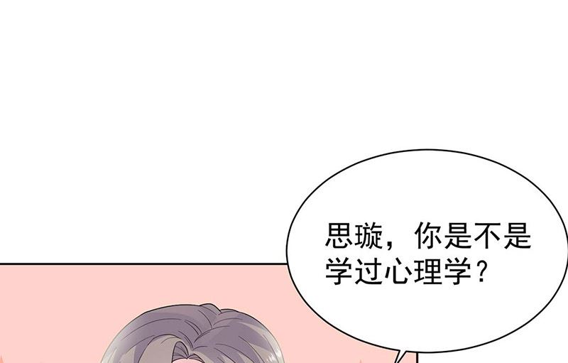 《惹上首席帝少》第二部第186话 第10页