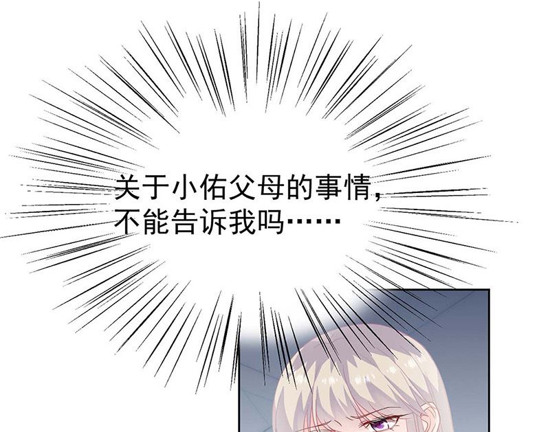 《惹上首席帝少》第二部第186话 第25页