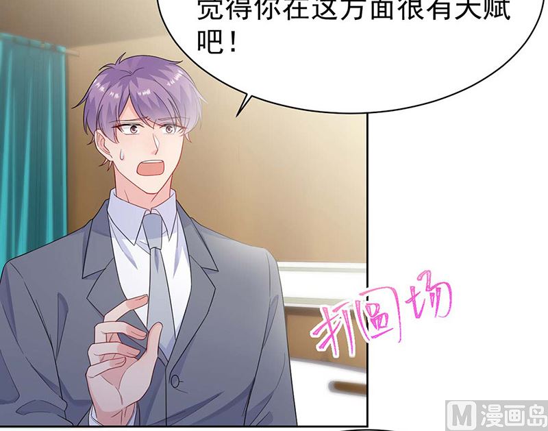 《惹上首席帝少》第二部第186话 第27页