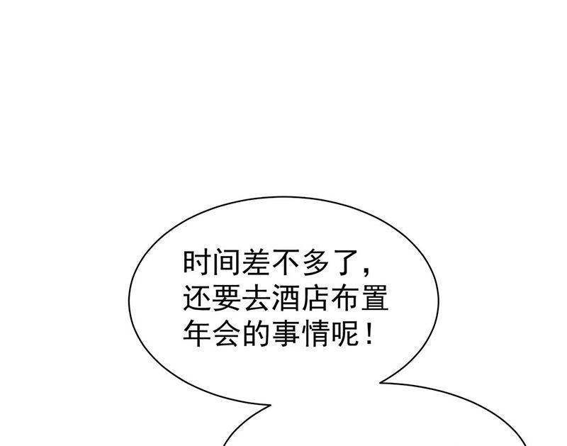 《惹上首席帝少》第二部第186话 第34页