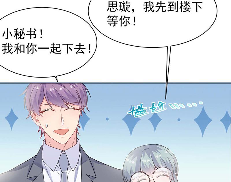 《惹上首席帝少》第二部第186话 第35页