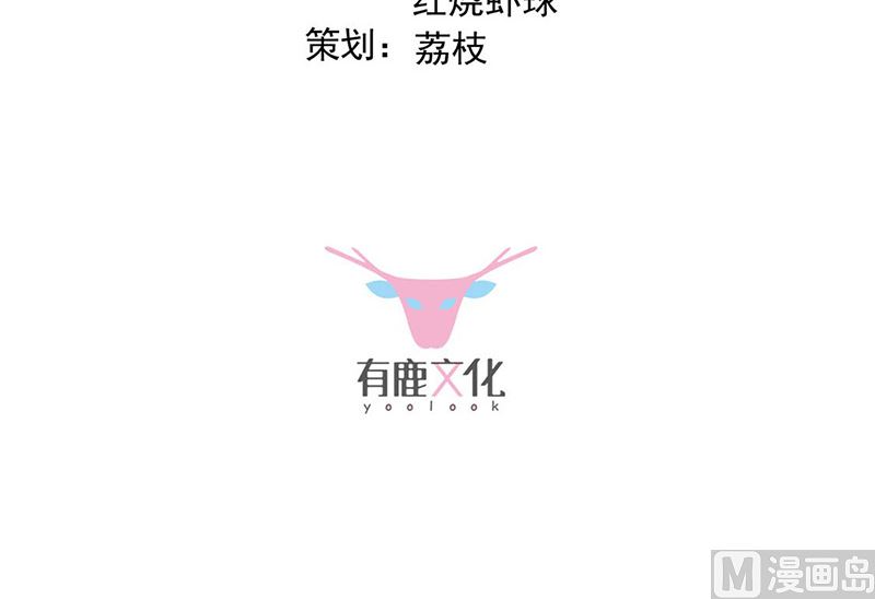 《惹上首席帝少》第二部第186话 第3页