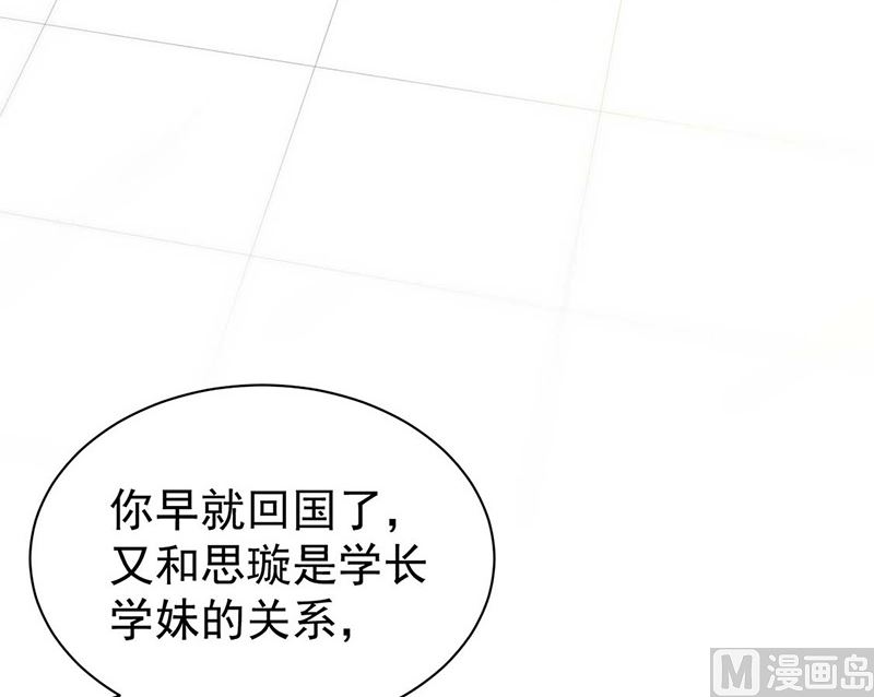 《惹上首席帝少》第二部第186话 第42页