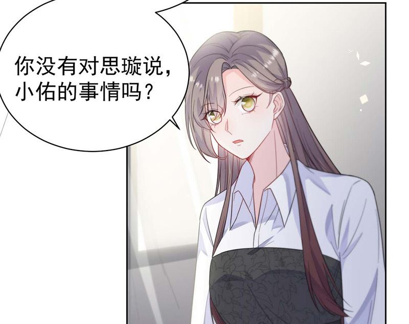 《惹上首席帝少》第二部第186话 第43页