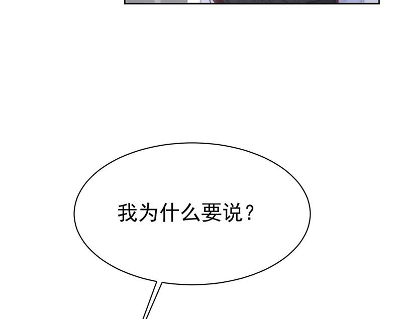 《惹上首席帝少》第二部第186话 第44页