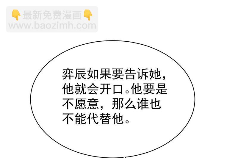 《惹上首席帝少》第二部第186话 第46页