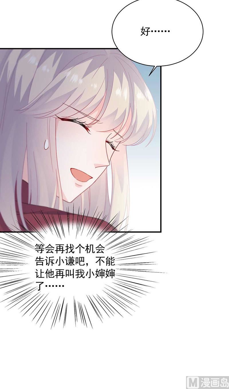《惹上首席帝少》第二部第190话 第12页