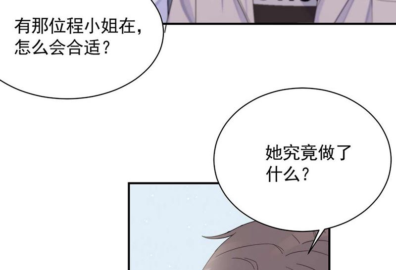 《惹上首席帝少》第二部第190话 第24页