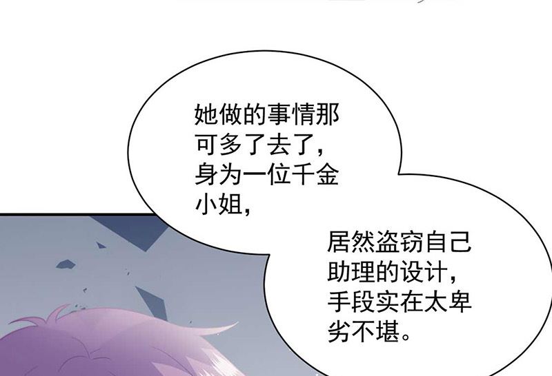 《惹上首席帝少》第二部第190话 第26页