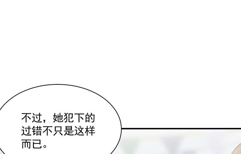 《惹上首席帝少》第二部第190话 第29页