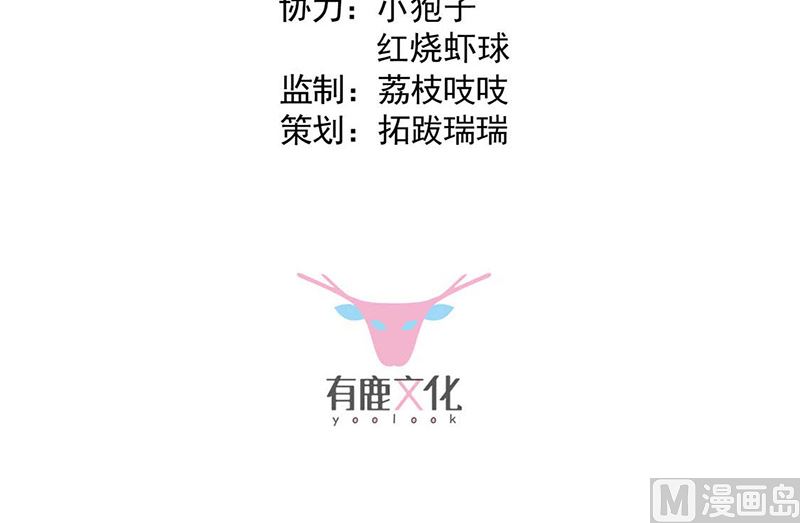《惹上首席帝少》第二部第190话 第3页