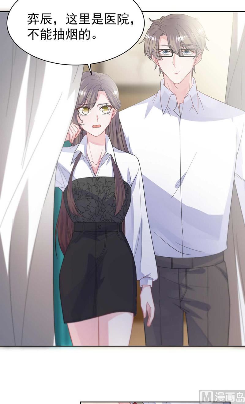 《惹上首席帝少》第二部第187话 第21页
