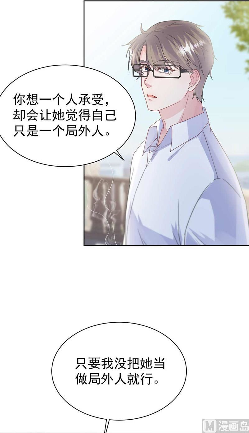 《惹上首席帝少》第二部第187话 第38页