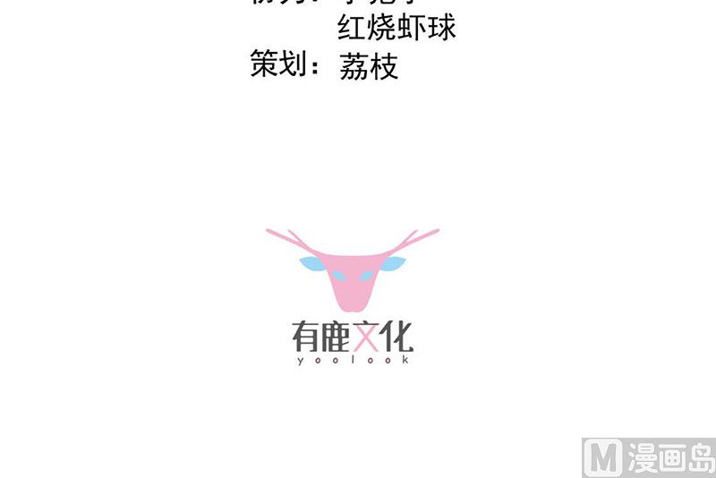 《惹上首席帝少》第二部第187话 第3页