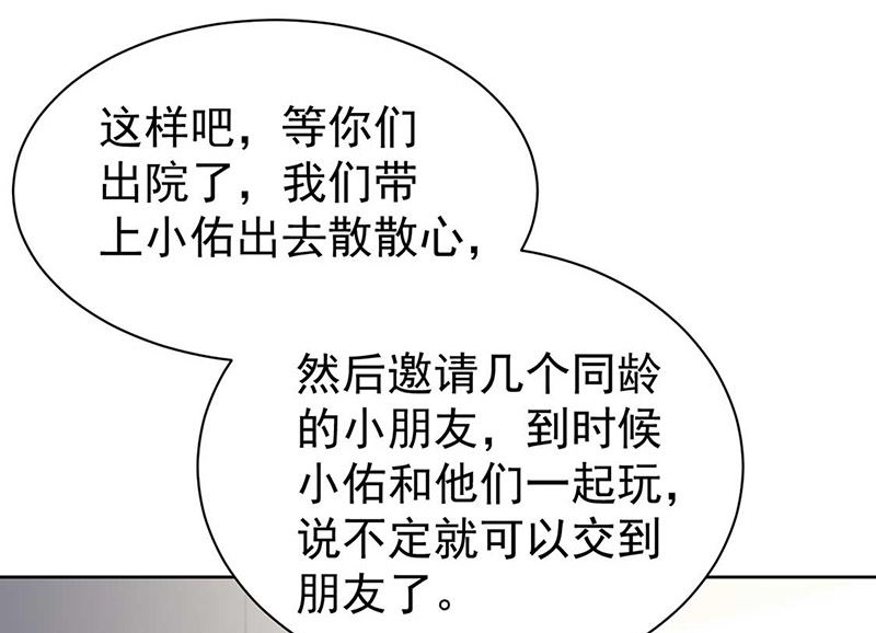 《惹上首席帝少》第二部第187话 第45页