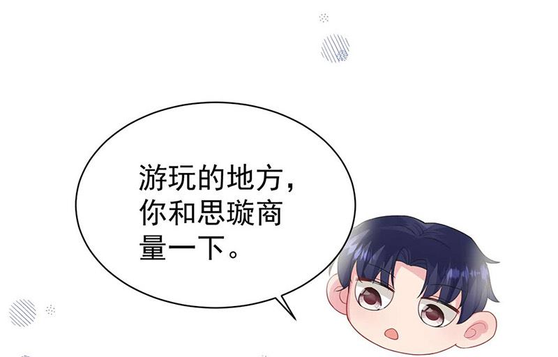 《惹上首席帝少》第二部第187话 第49页