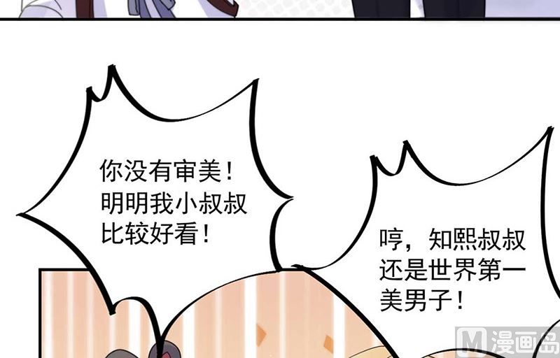 《惹上首席帝少》第二部第189话 第33页