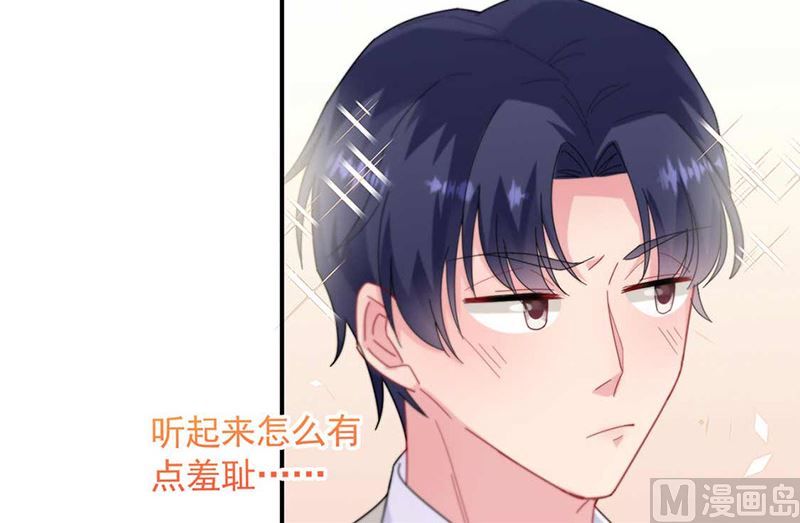 《惹上首席帝少》第二部第189话 第37页