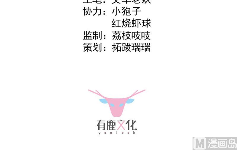 《惹上首席帝少》第二部第189话 第3页