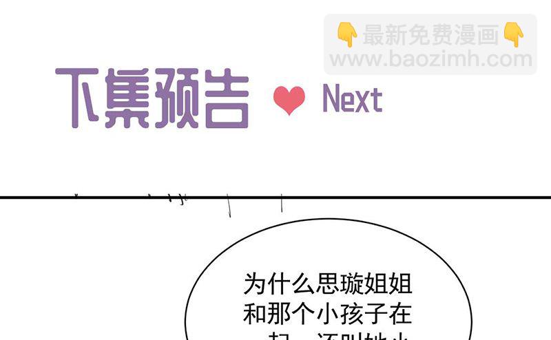 《惹上首席帝少》第二部第189话 第49页