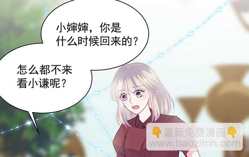 《惹上首席帝少》第二部第189话 第7页