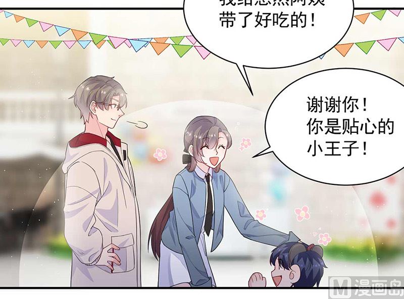 《惹上首席帝少》第二部第188话 第25页