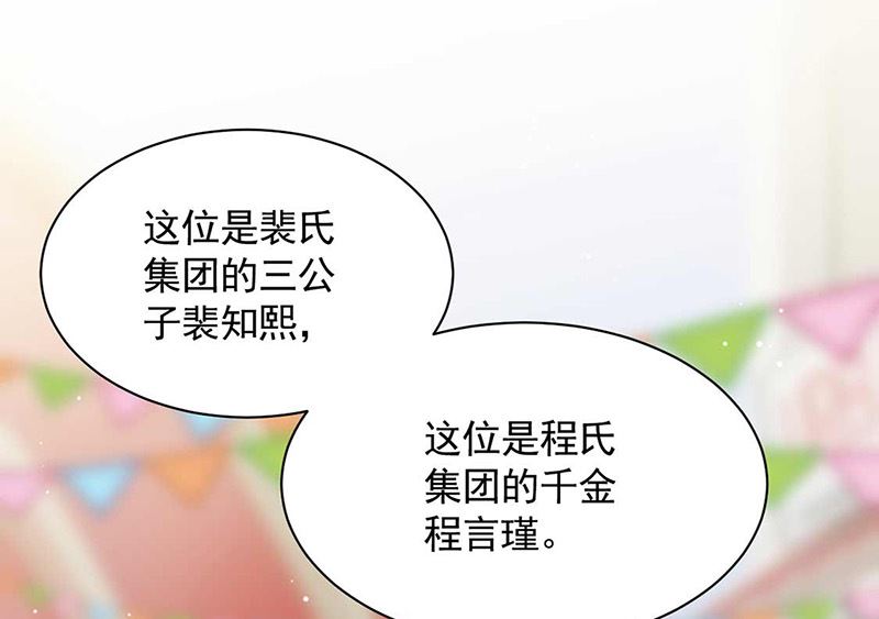《惹上首席帝少》第二部第188话 第29页