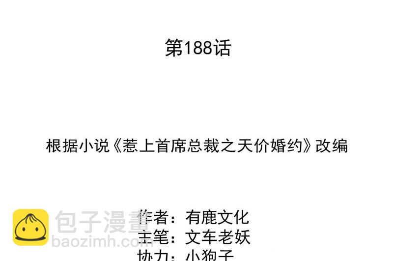 《惹上首席帝少》第二部第188话 第2页
