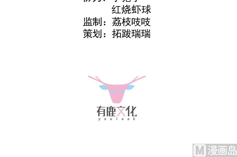 《惹上首席帝少》第二部第188话 第3页