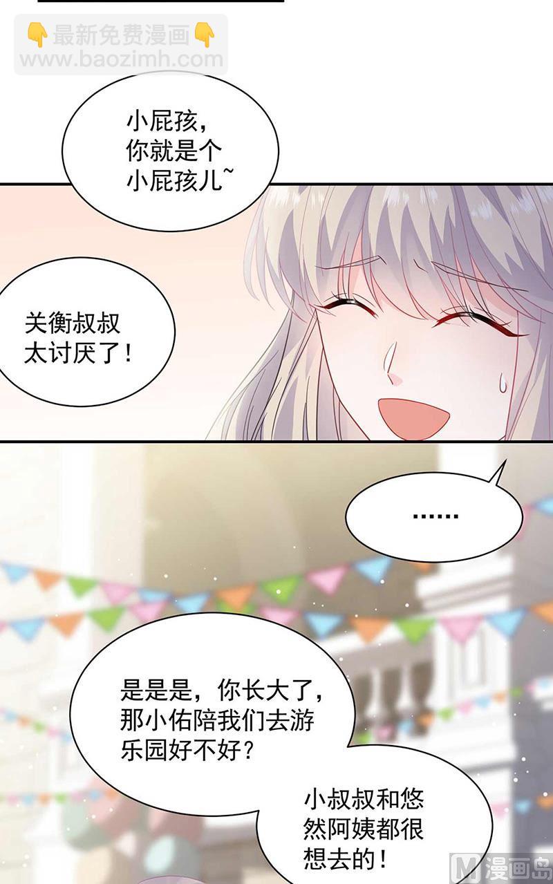《惹上首席帝少》第二部第188话 第7页