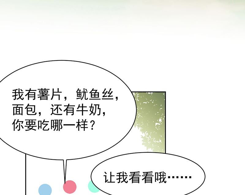 《惹上首席帝少》第二部第192话 第16页