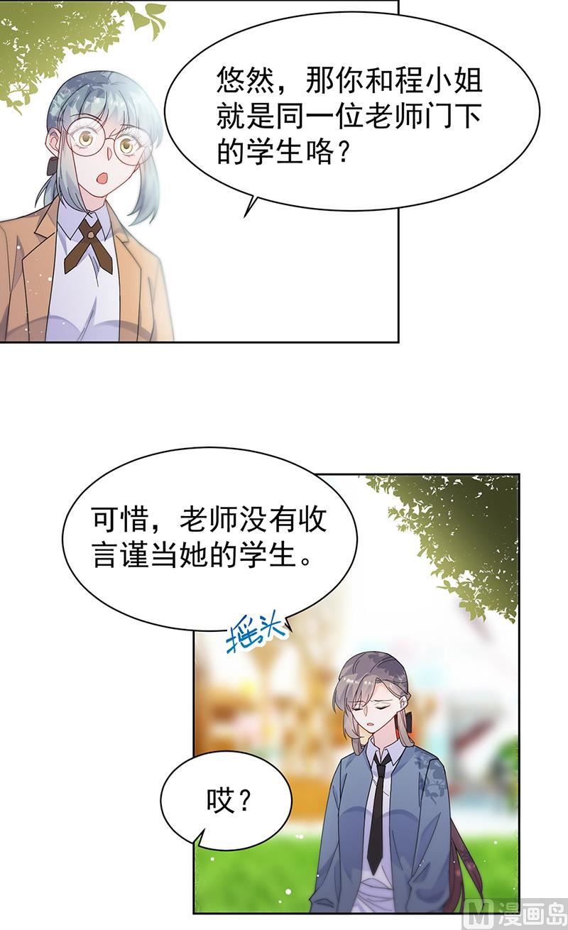 《惹上首席帝少》第二部第192话 第26页