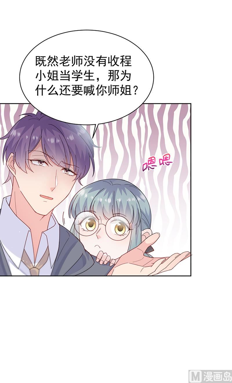 《惹上首席帝少》第二部第192话 第27页