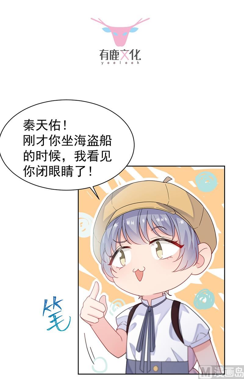 《惹上首席帝少》第二部第192话 第2页