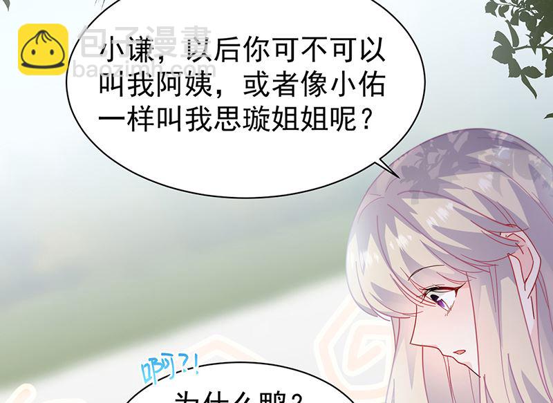 《惹上首席帝少》第二部第192话 第43页