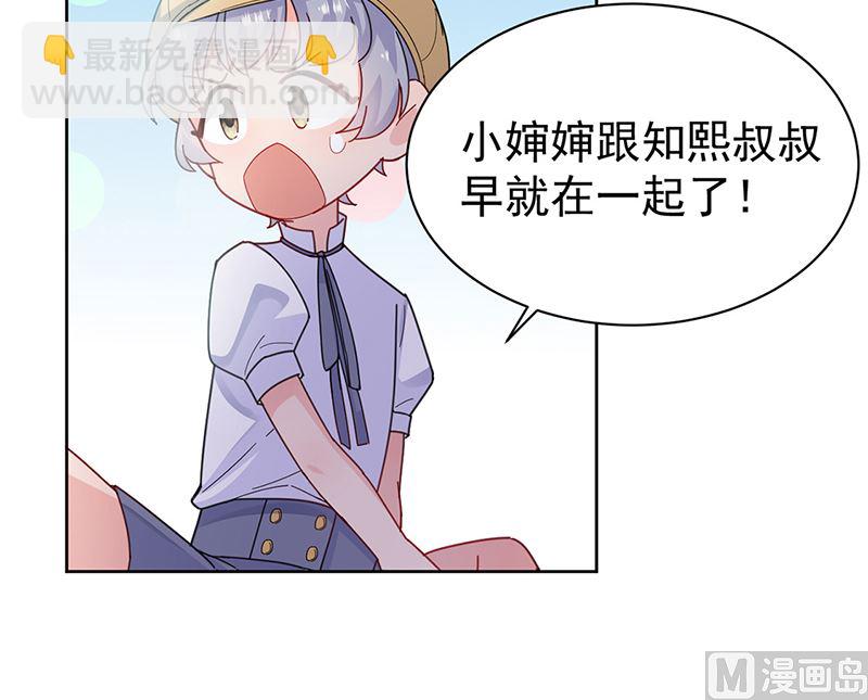 《惹上首席帝少》第二部第192话 第48页