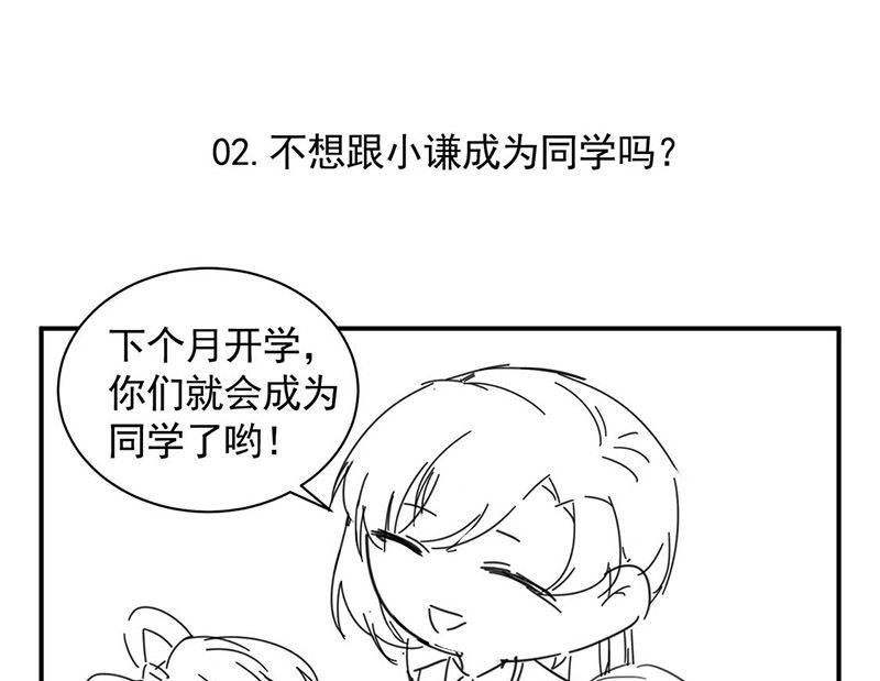 《惹上首席帝少》小剧场 第11页