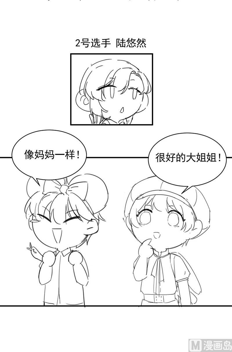 《惹上首席帝少》小剧场 第20页