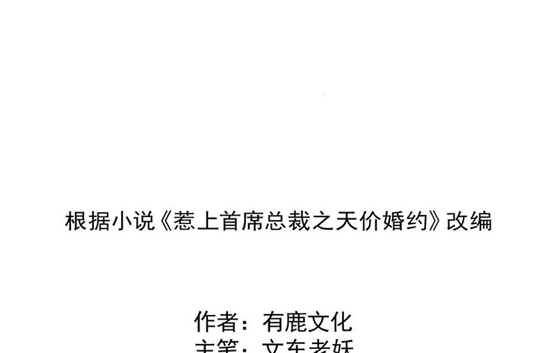 《惹上首席帝少》第二部第193话 第2页