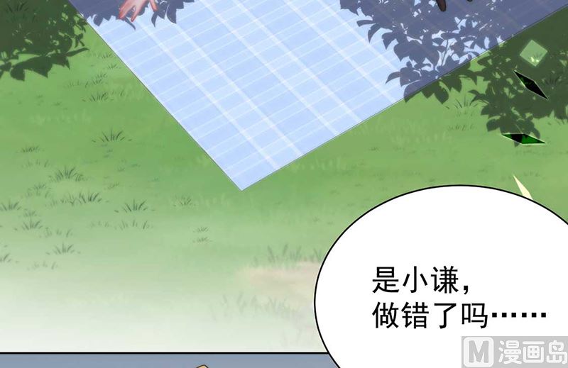 《惹上首席帝少》第二部第193话 第31页