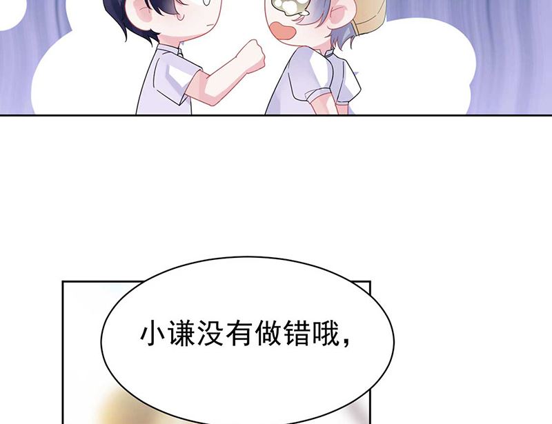 《惹上首席帝少》第二部第193话 第36页