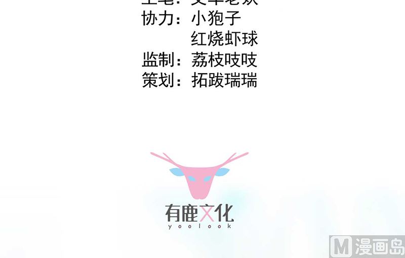 《惹上首席帝少》第二部第193话 第3页