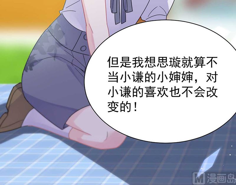 《惹上首席帝少》第二部第193话 第40页