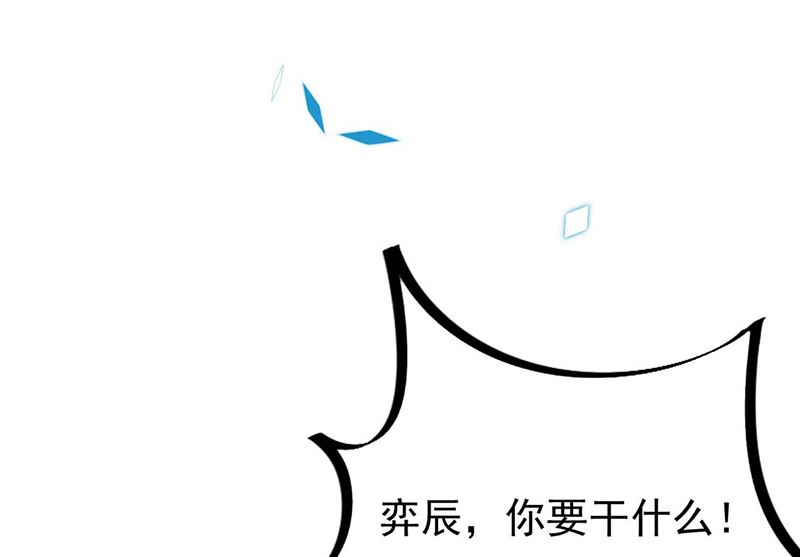 《惹上首席帝少》第二部第193话 第47页