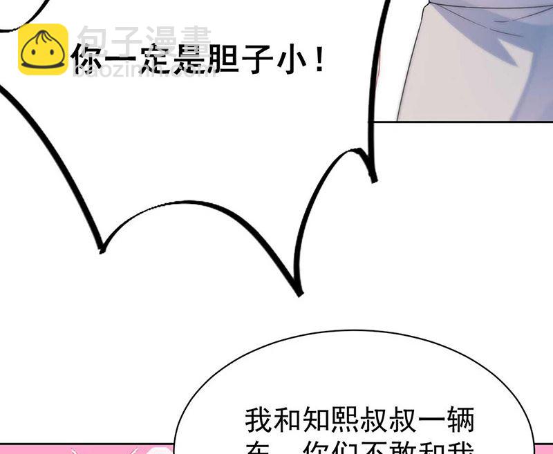 《惹上首席帝少》第二部第191话 第12页
