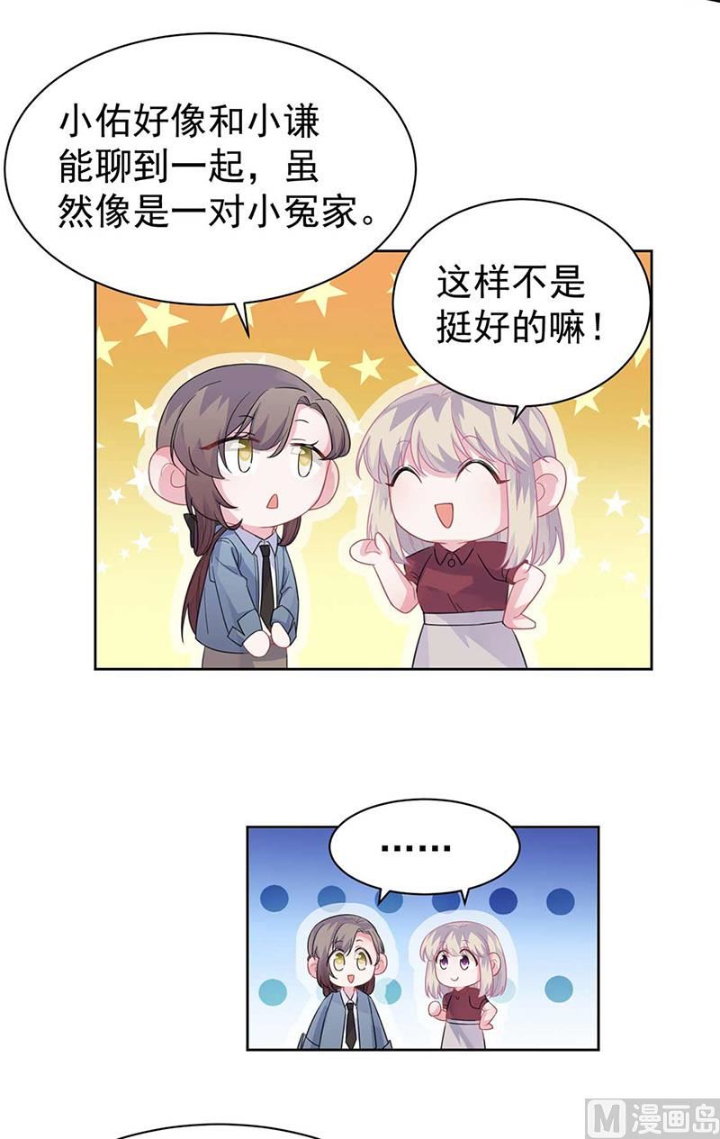 《惹上首席帝少》第二部第191话 第30页