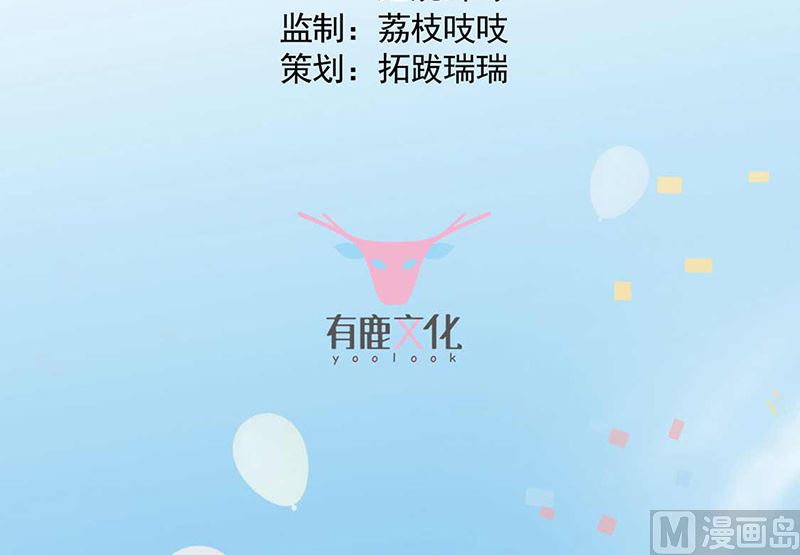 《惹上首席帝少》第二部第191话 第3页