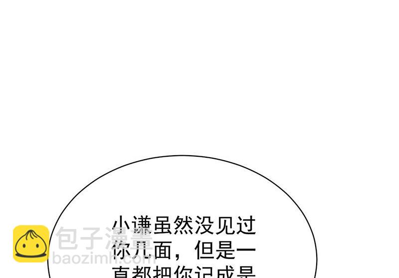 《惹上首席帝少》第二部第191话 第45页
