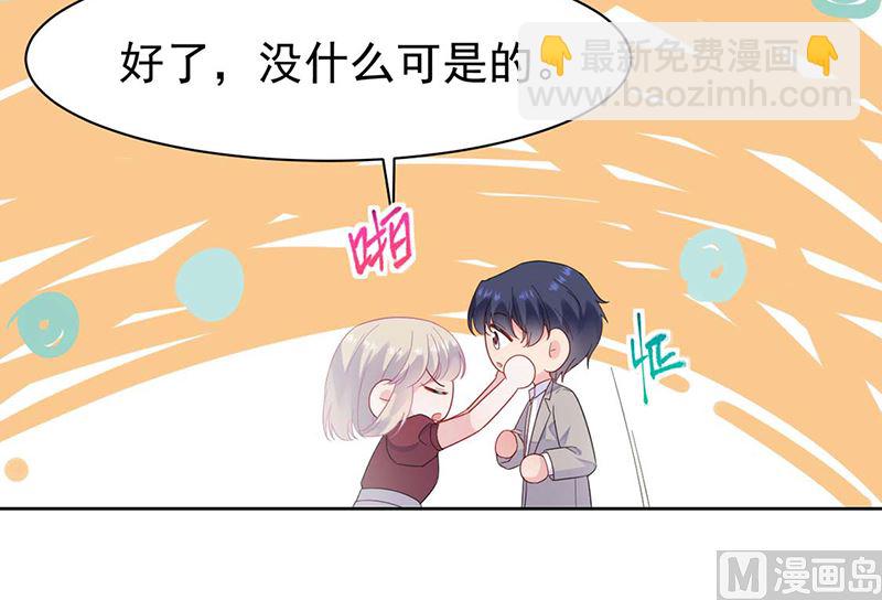《惹上首席帝少》第二部第194话 第13页