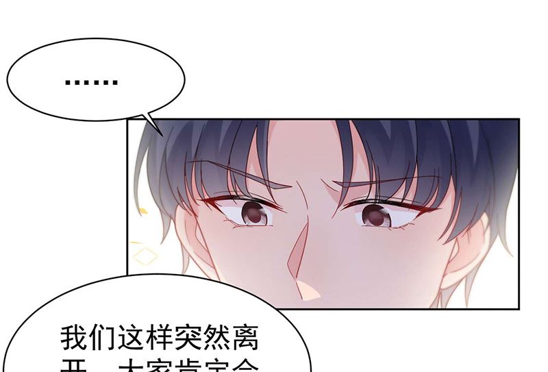 《惹上首席帝少》第二部第194话 第14页